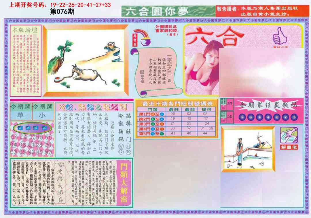 076期(新版)六合圆你梦A[图]