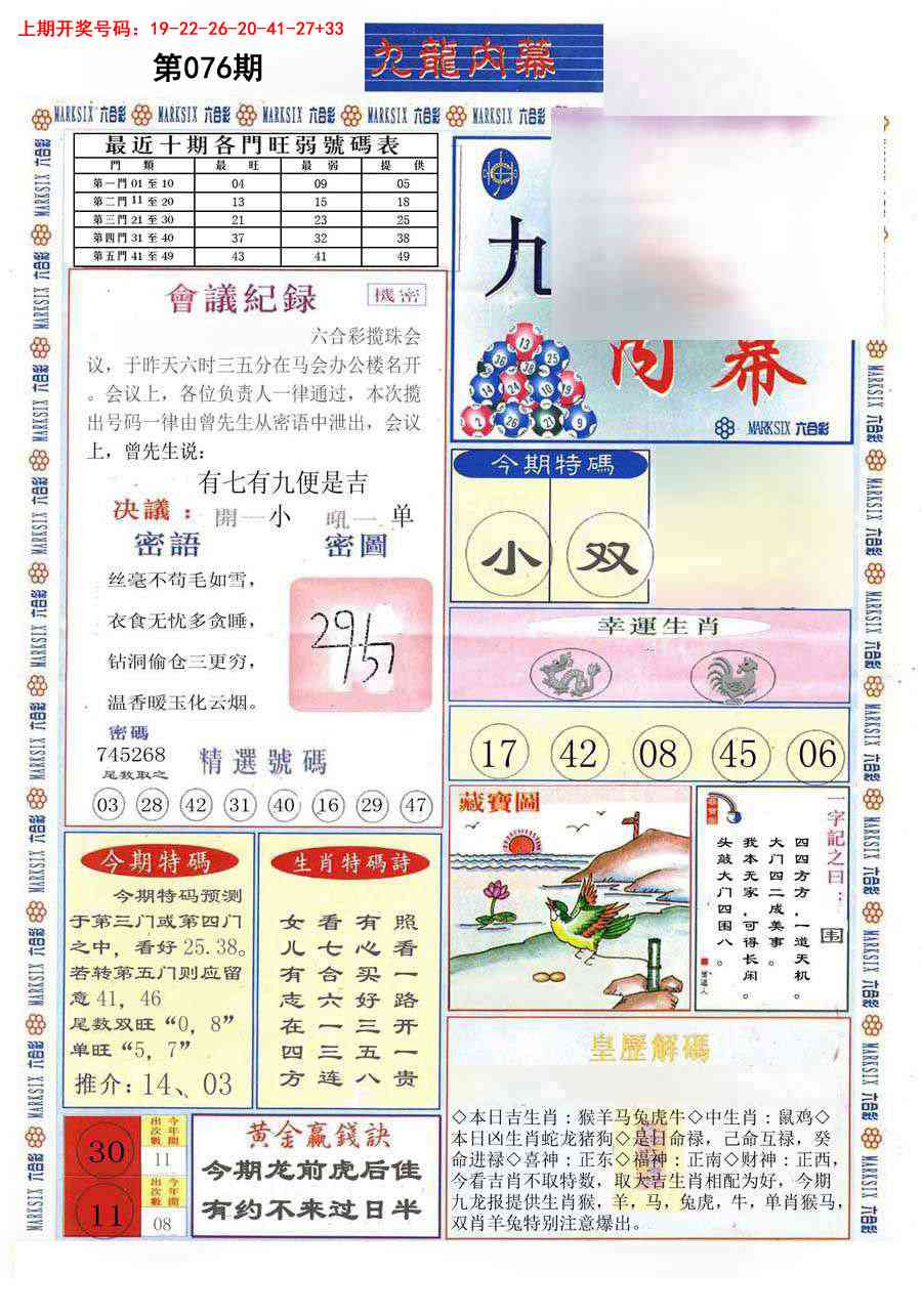 076期(新版)九龙内幕A[图]