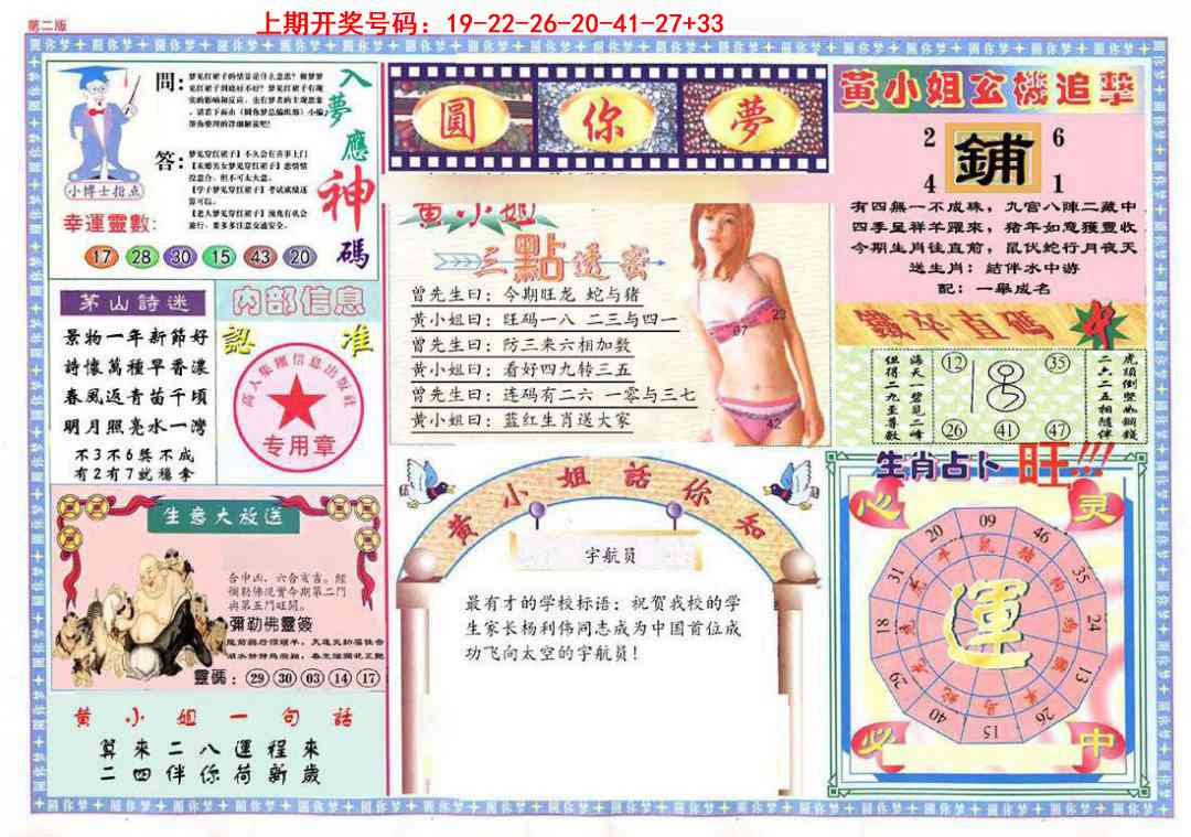 076期(新版)六合圆你梦B[图]