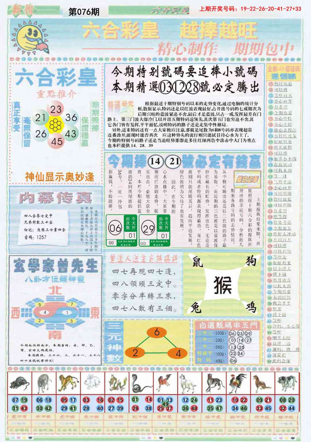 076期六合彩皇B[图]