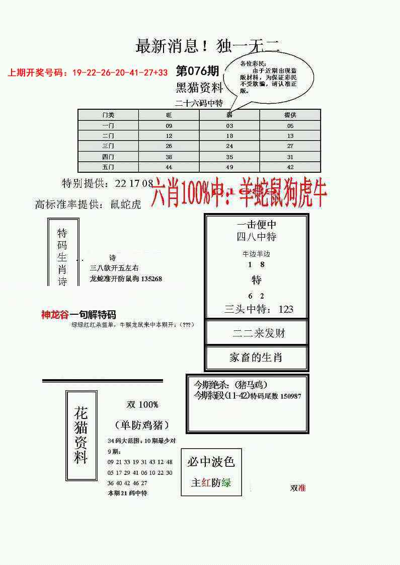 076期独一无二(正)[图]