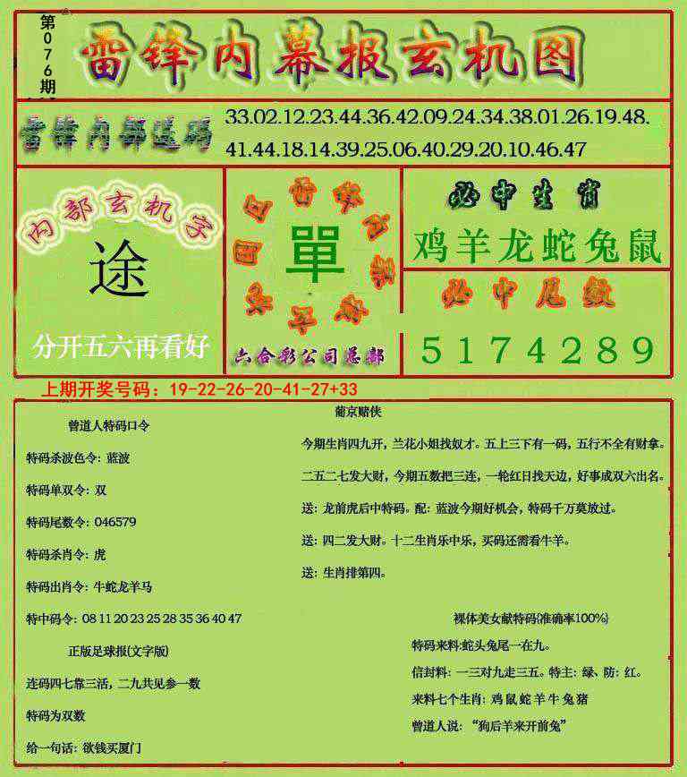 076期雷锋玄机报[图]