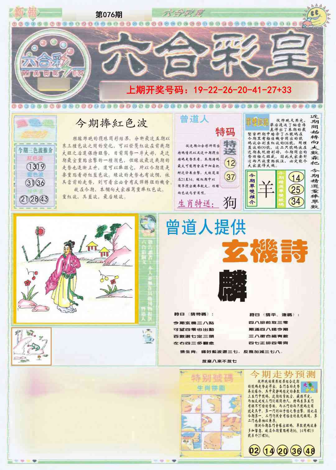 076期六合彩皇A[图]