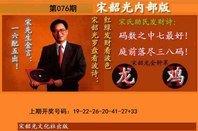 076期宋韶光内部版(另版)[图]