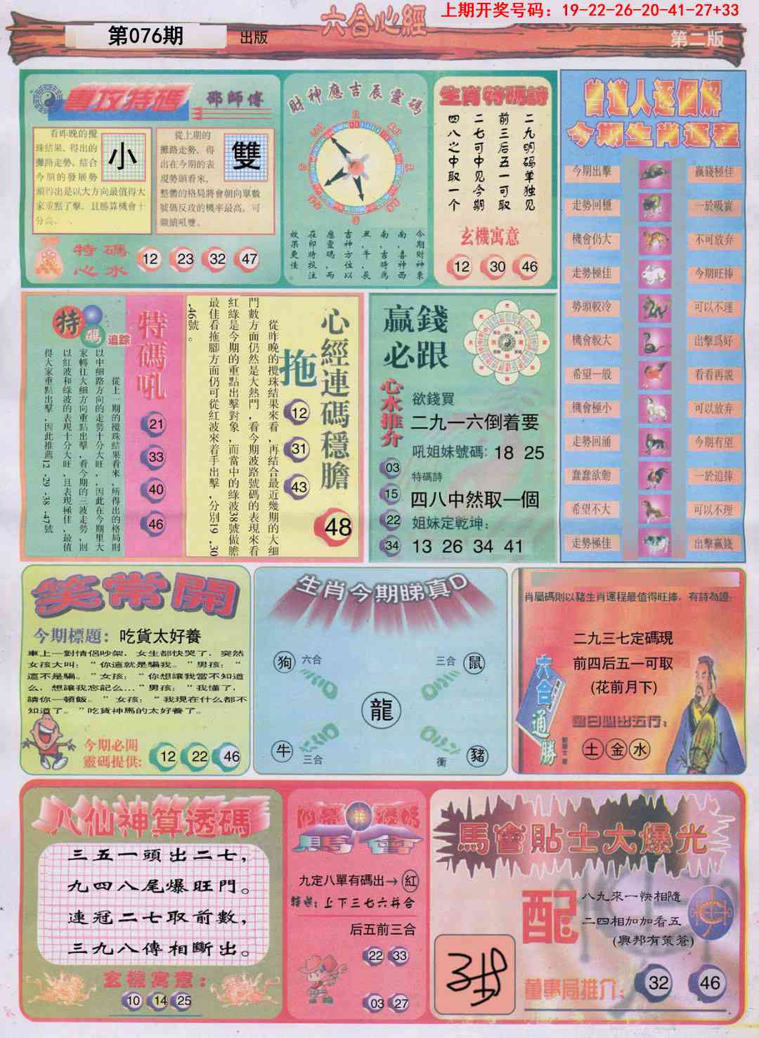 076期六合心经B[图]