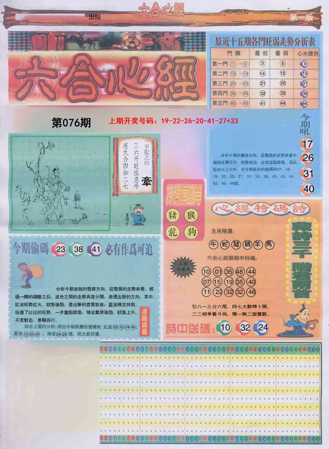 076期六合心经A[图]