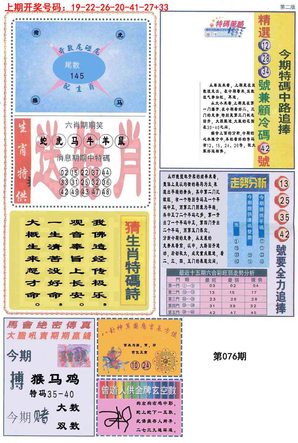 076期曾道人内幕消息B[图]