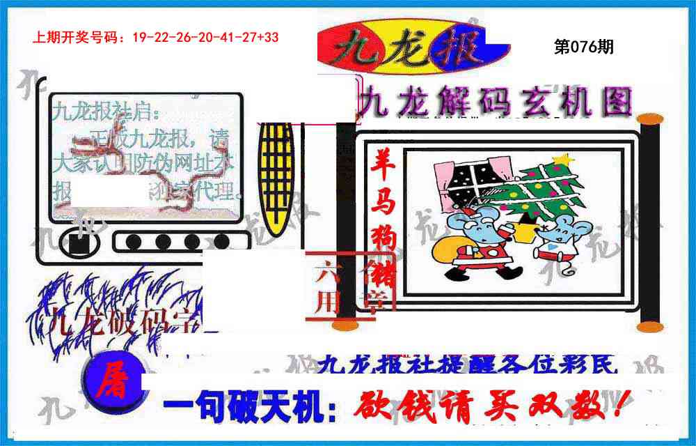 076期九龙报(信封)[图]