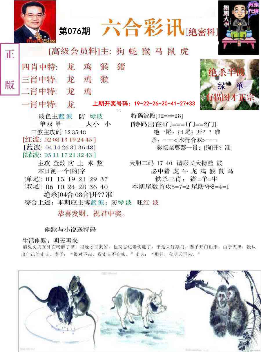 076期六合彩讯-2[图]