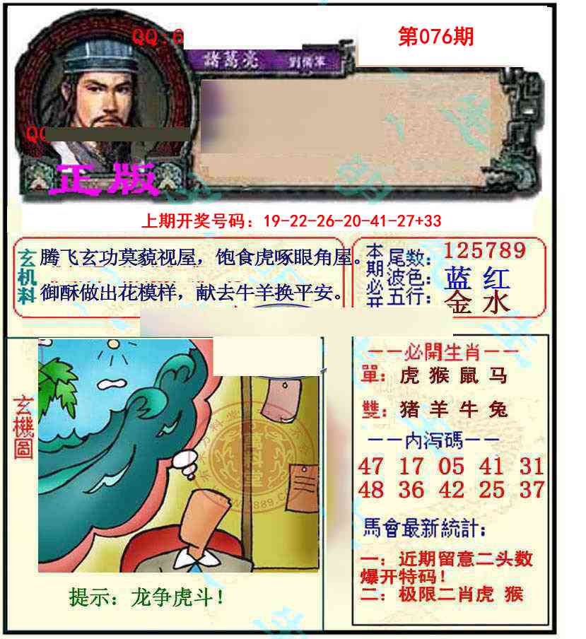076期正宗孔明[图]