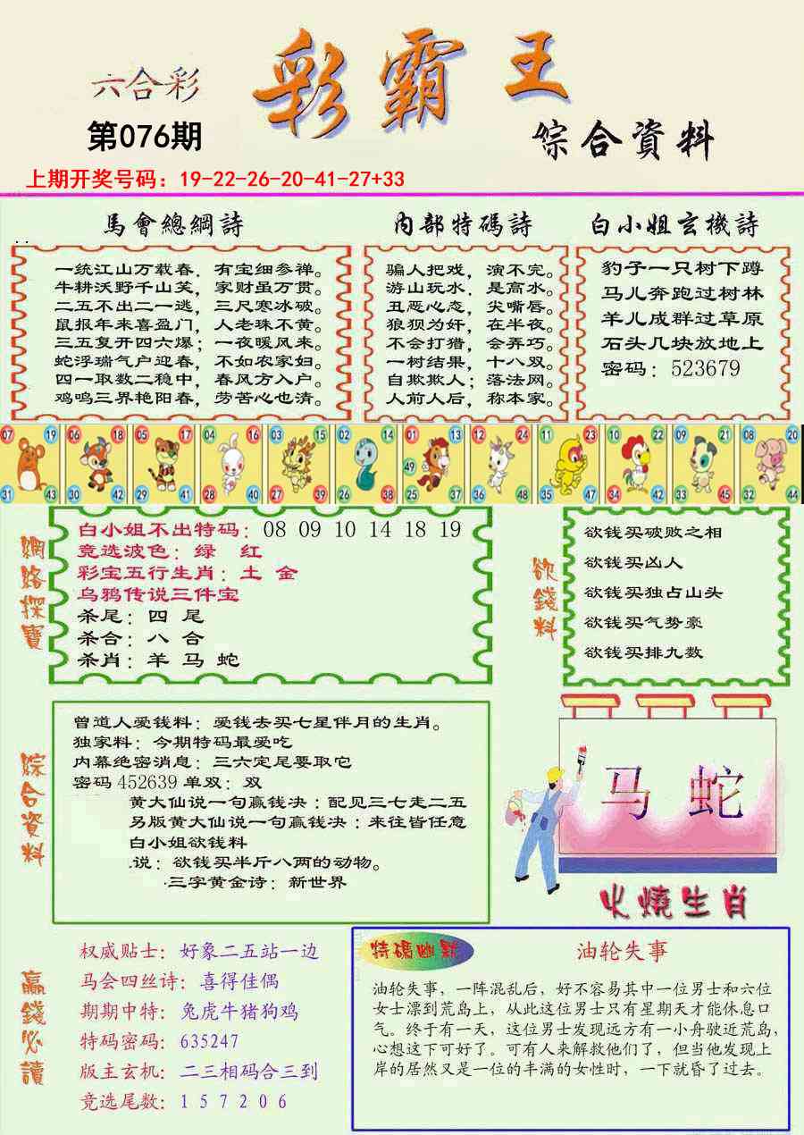 076期精装彩霸王彩[图]