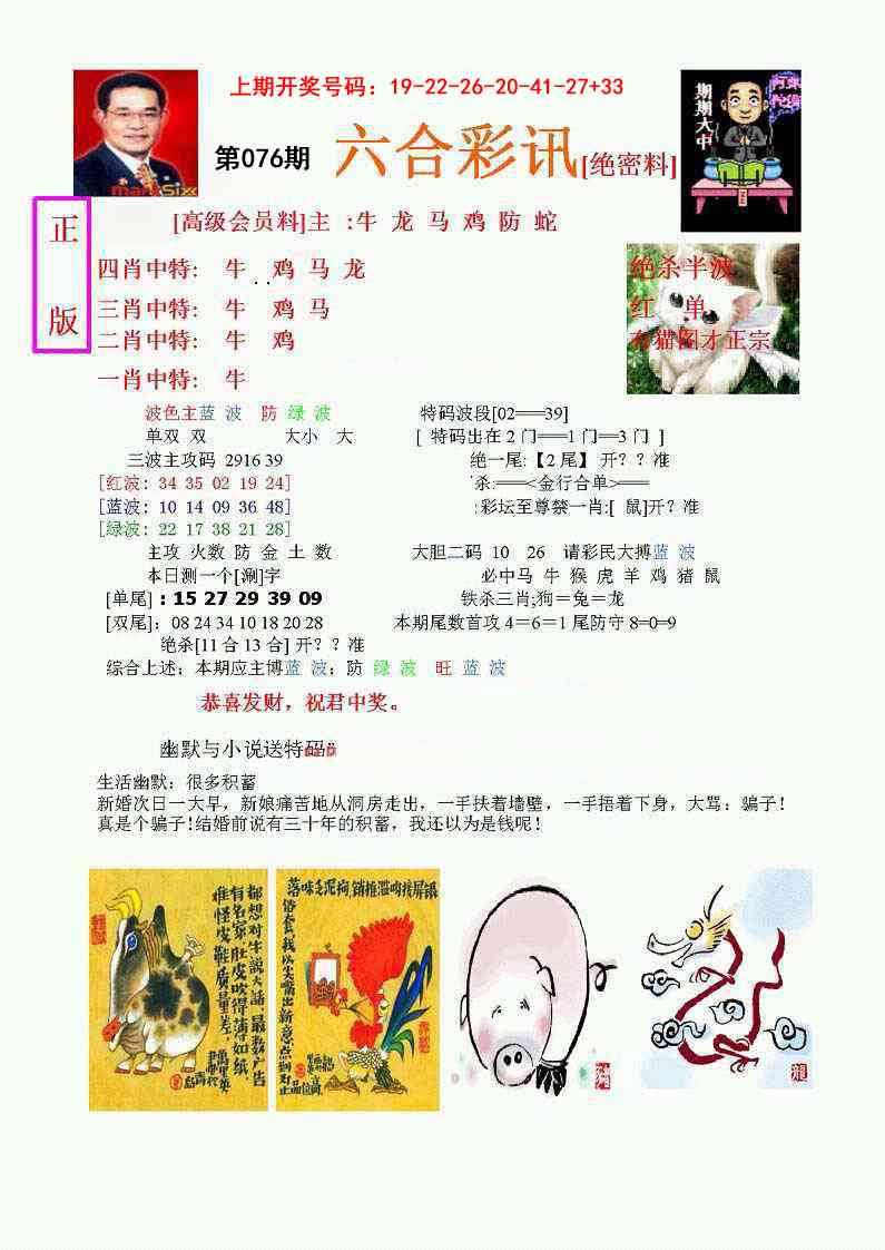 076期六合彩讯-1[图]