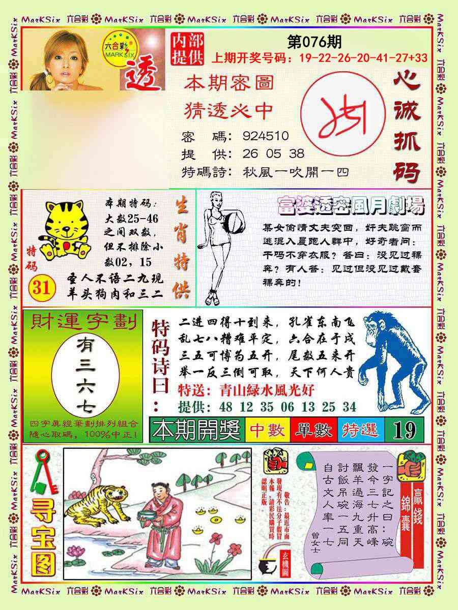 076期富婆透密数[图]