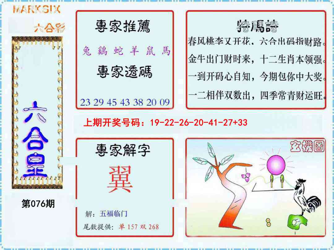 076期六合皇[图]