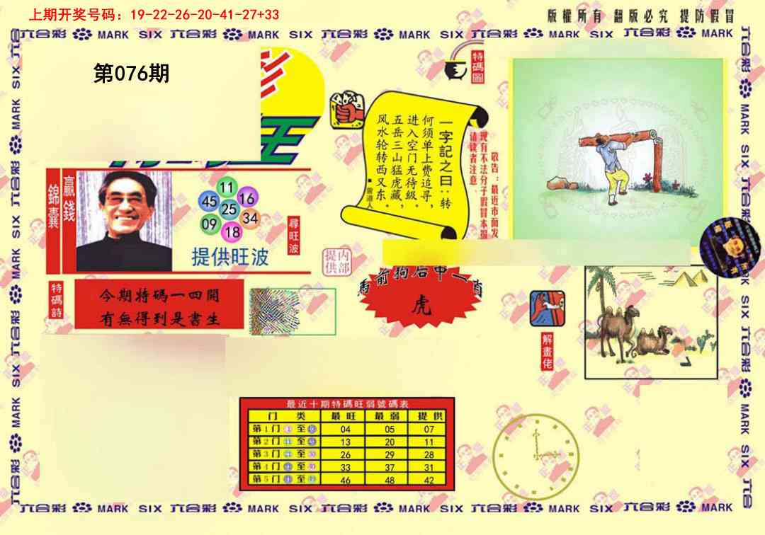 076期心水特码(信封)[图]