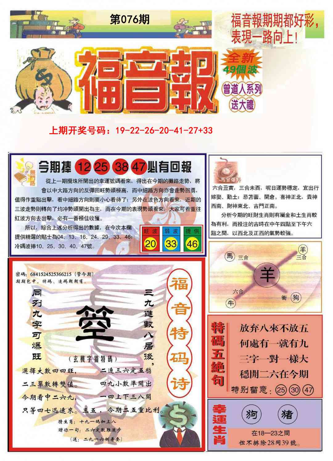 076期福音报A[图]