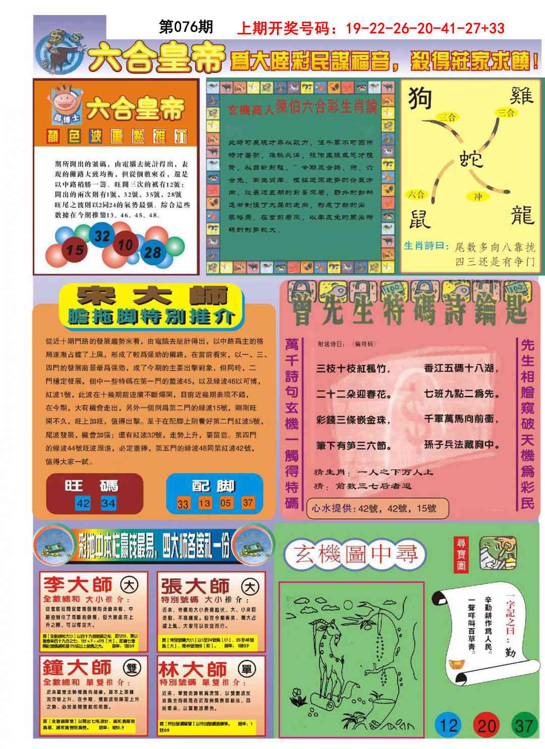 076期六合皇帝B[图]