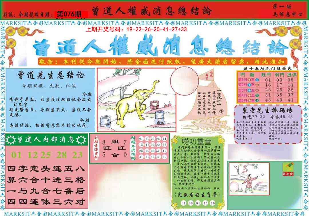 076期曾道人权威消息A[图]