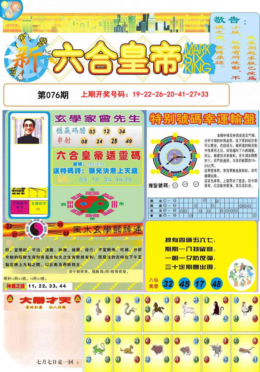 076期六合皇帝A[图]