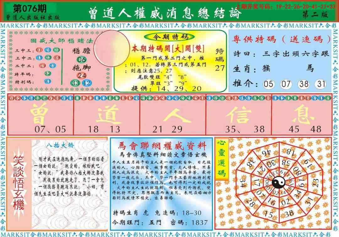 076期曾道人权威消息B[图]