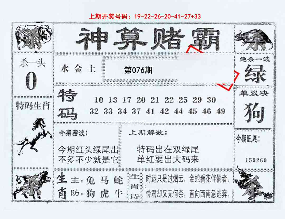 076期神算赌霸[图]