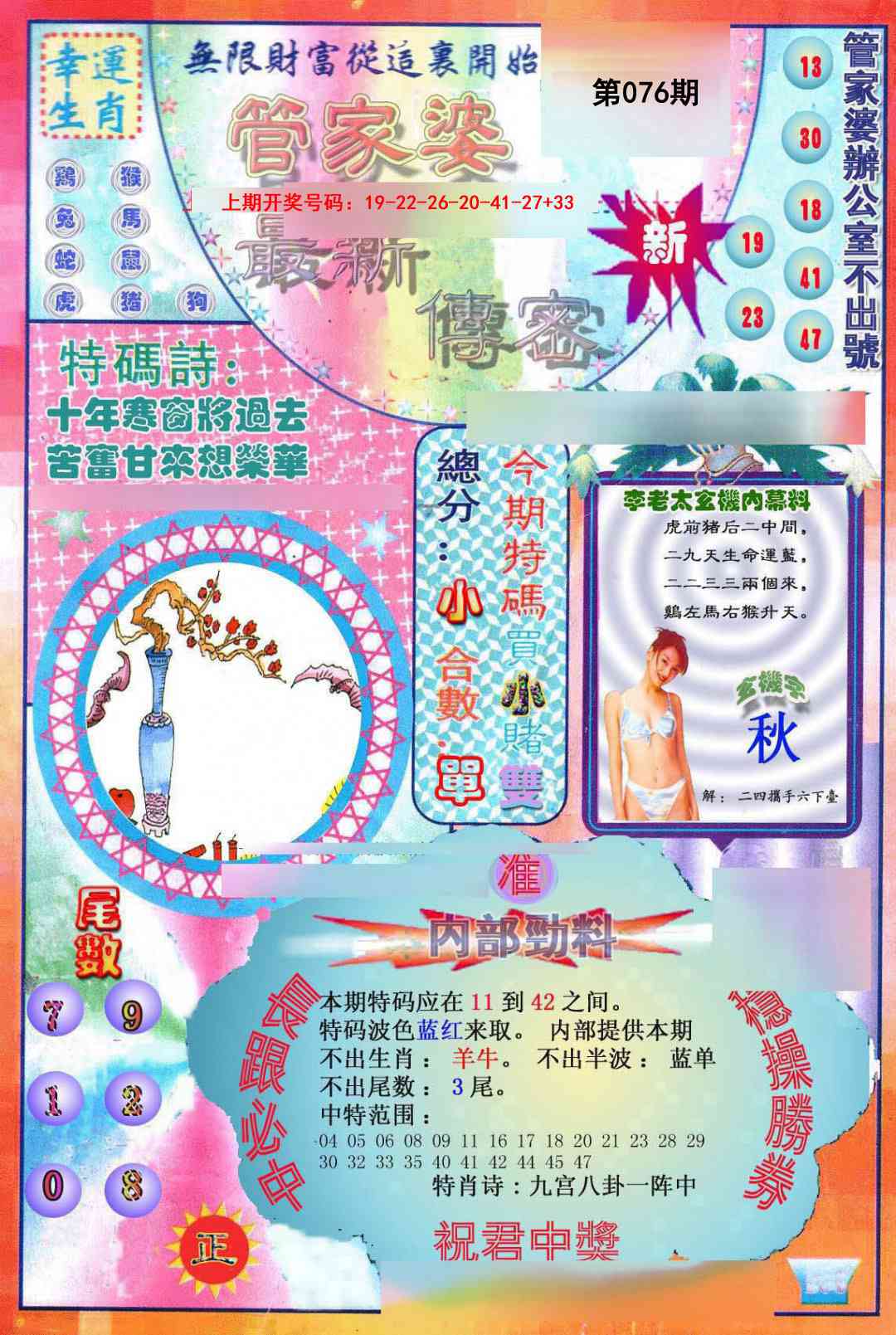 076期管家婆新传密[图]