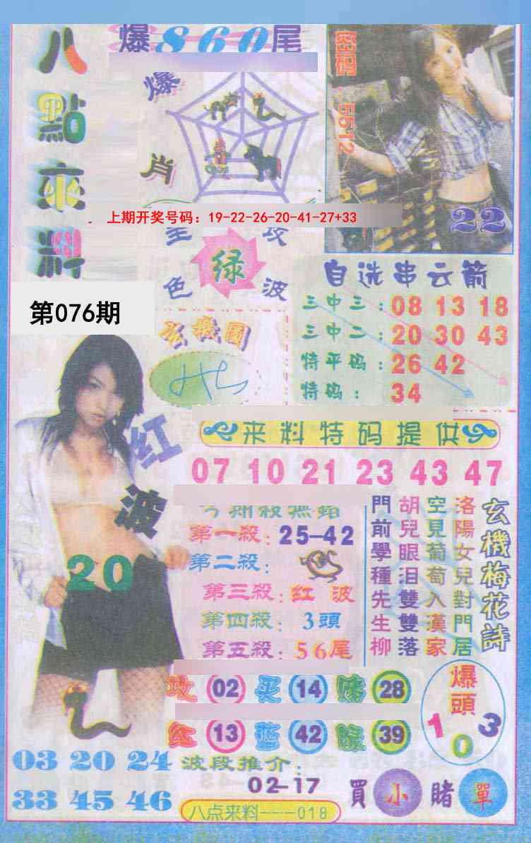 076期传真八点来料[图]