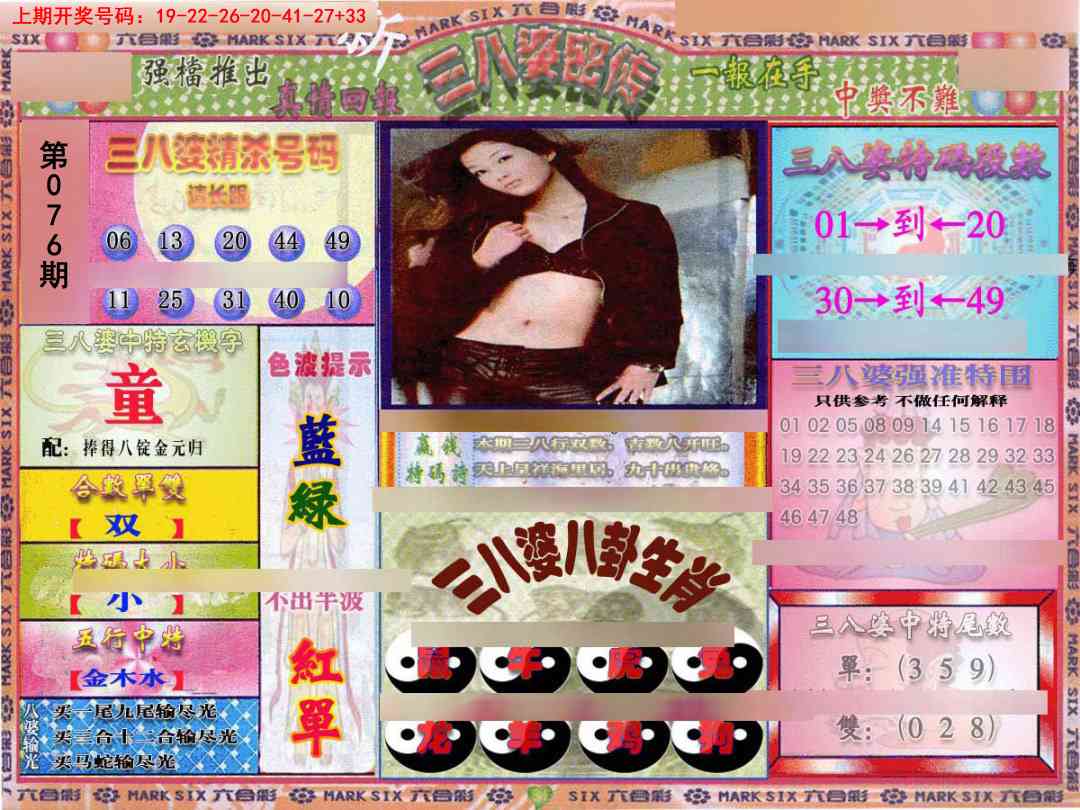 076期三八婆密报[图]