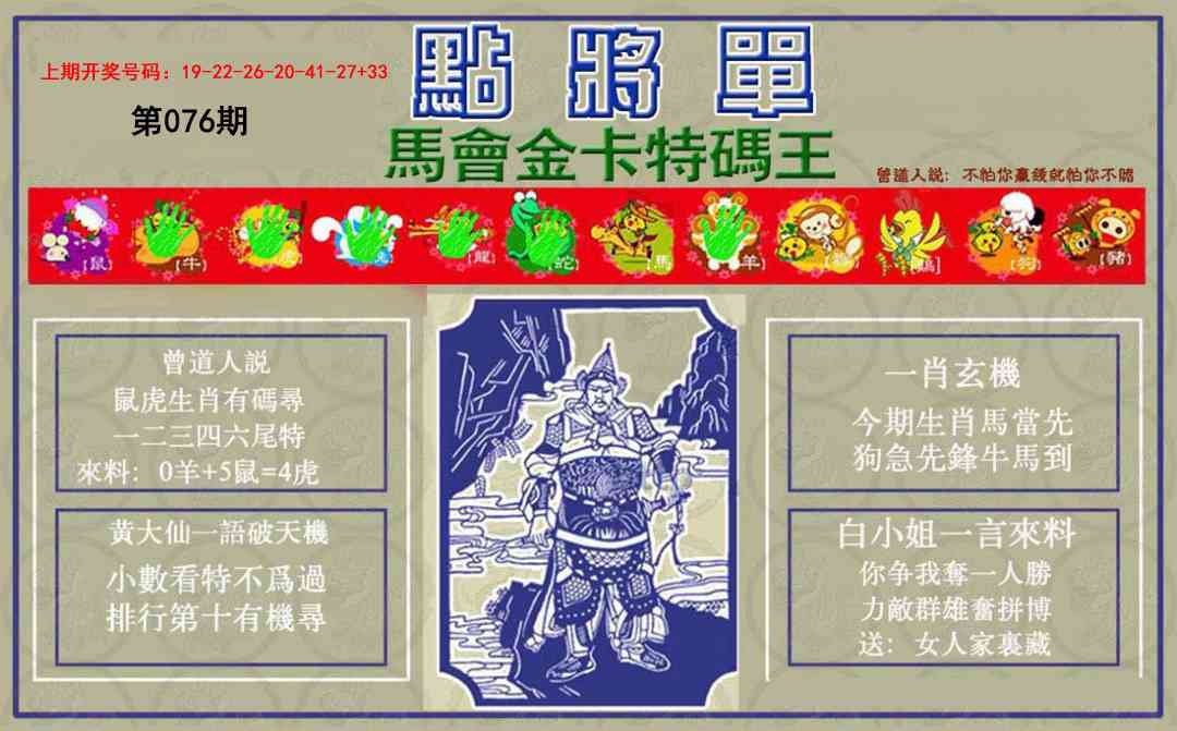 076期点将单[图]