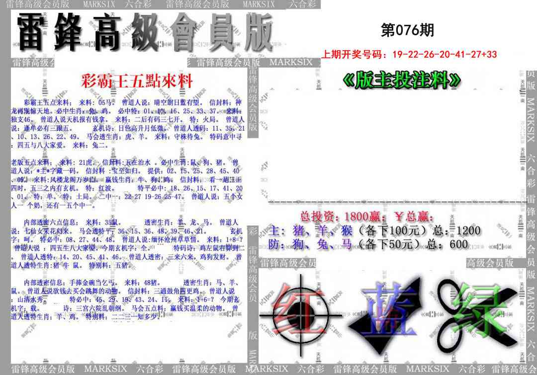 076期(假)雷锋高级会员版[图]