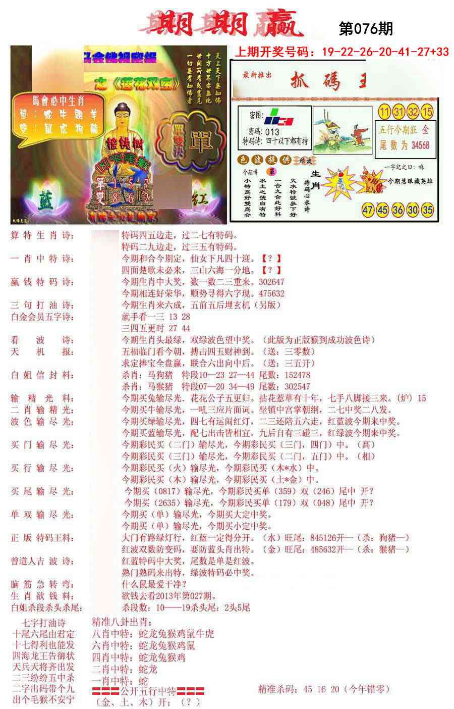 076期期期赢[图]