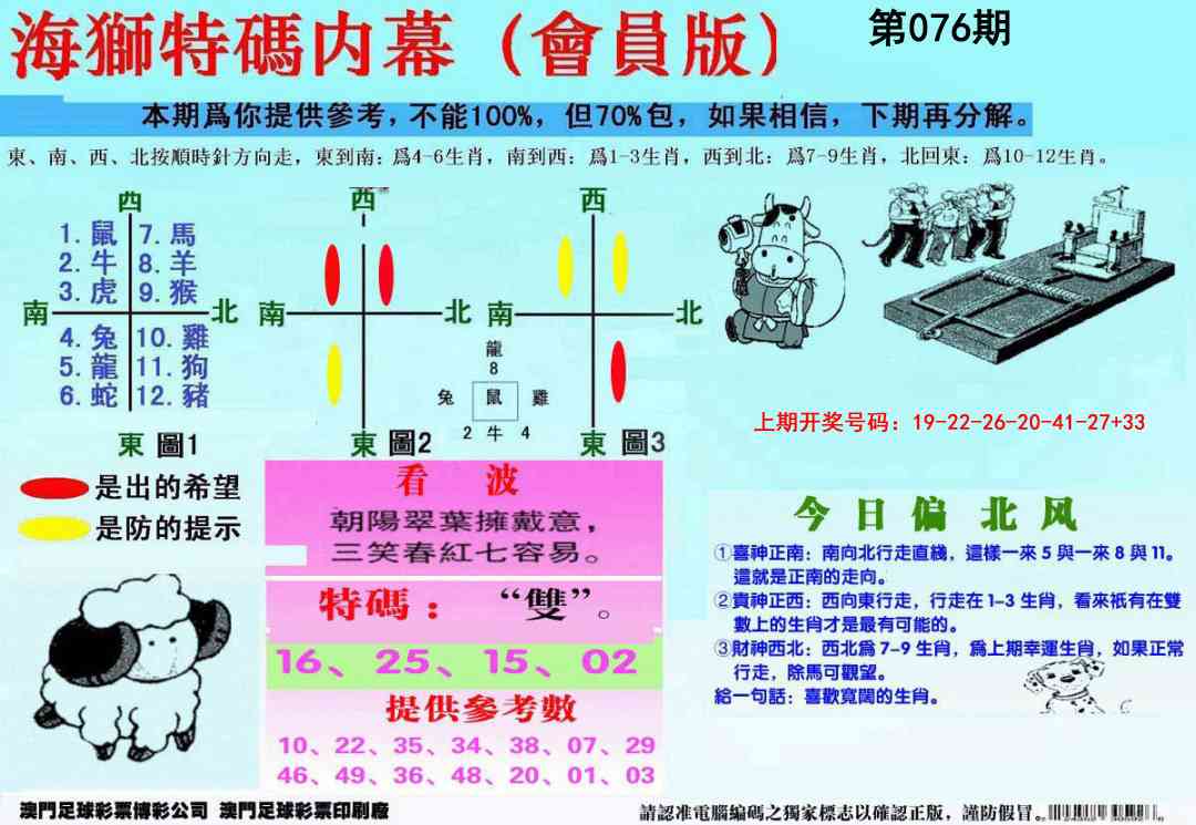 076期另版海狮特码内幕报[图]