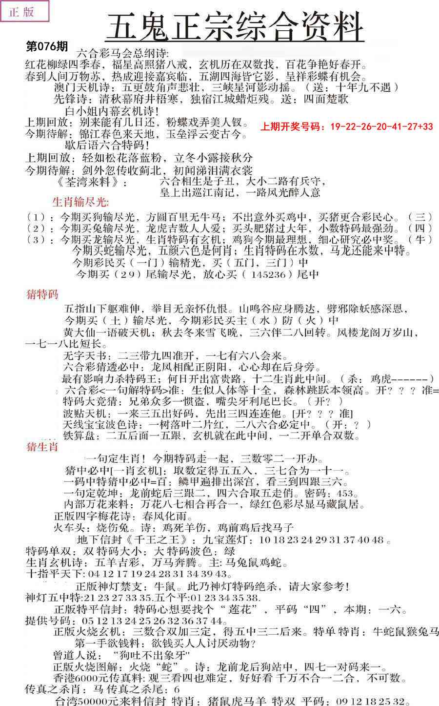 076期五鬼正宗会员综合资料A[图]