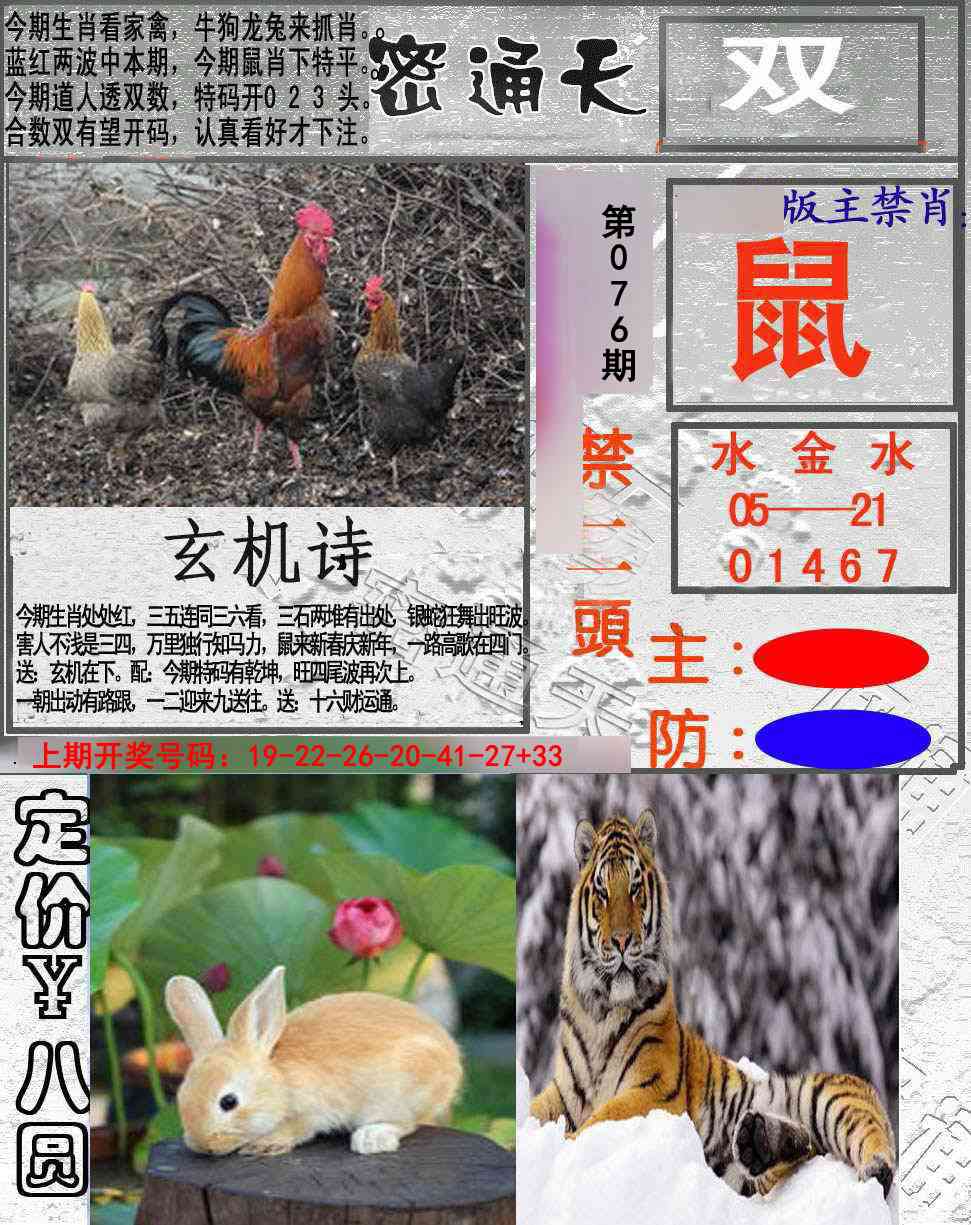 076期密通天[图]