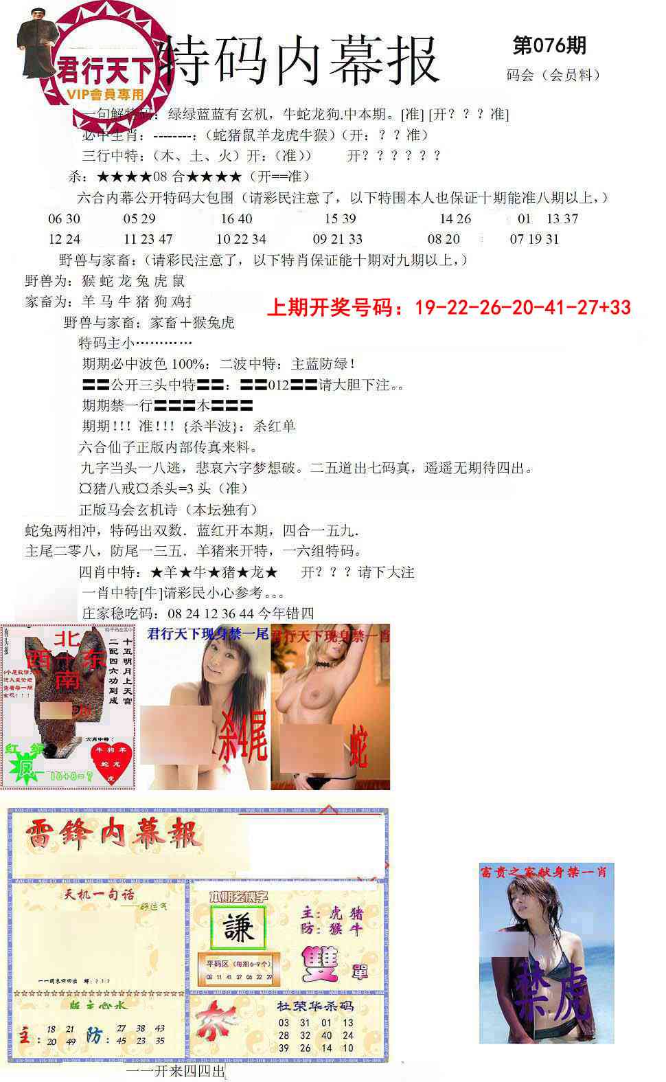 076期特码内幕报[图]