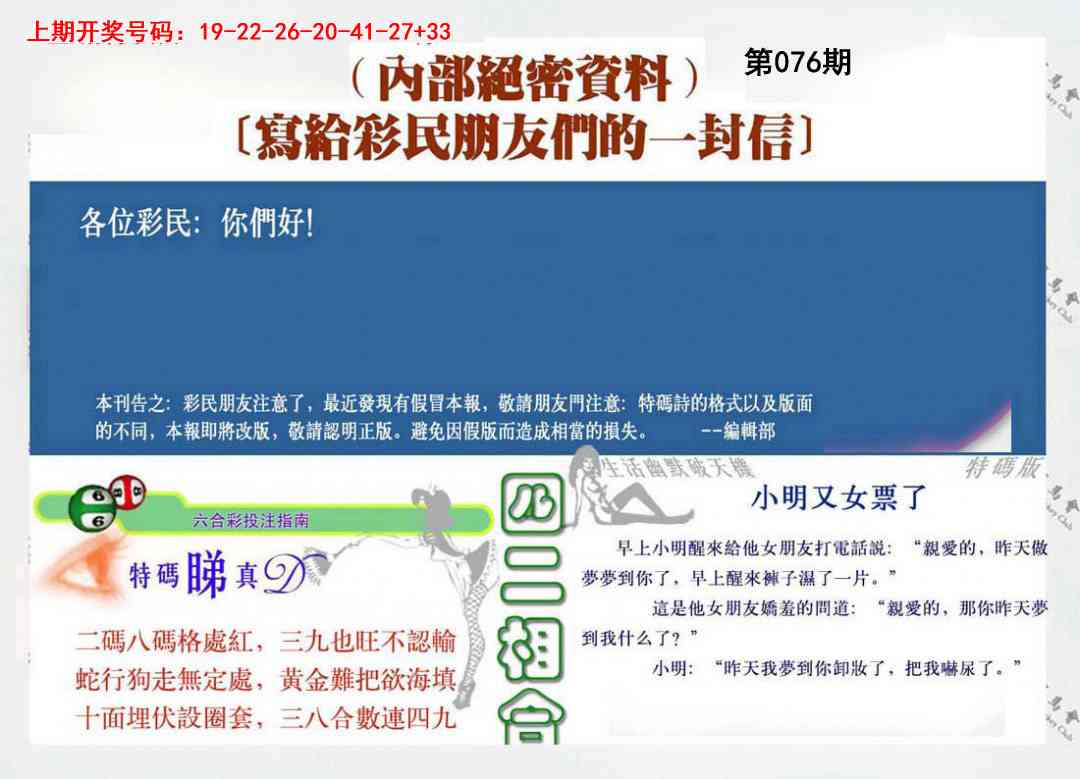076期一封信[图]